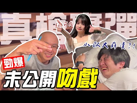 【LiFe】這個花絮竟捕捉到「吻戲現場」！螢幕初吻就這樣沒了？ft.@kofan0331