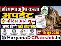 Haryana Avaidh Kabja Update 2026 II Notice Aane Shuru II Panchayati Jamin Par Bada Action