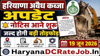 Haryana Avaidh Kabja Update 2026 II Notice Aane Shuru II Panchayati Jamin Par Bada Action
