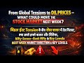 Next Week Nifty-Sensex Key Levels: Middle East तनाव, Fed Meeting और FII Selling के बीच Market का रुख