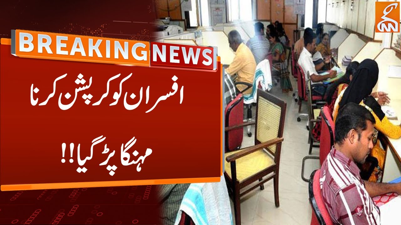 Strick Action Against Government Employee Breaking News GNN YouTube