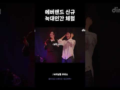 <strong>에버랜드</strong> <strong>신규</strong> 늑대체험 어떤데 #딩고어택 #앤팀 #andteam