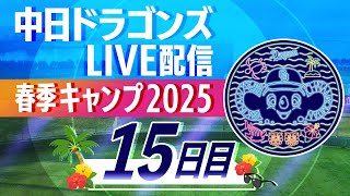 中日ドラゴンズ公式チャンネルの配信のサムネイル画像