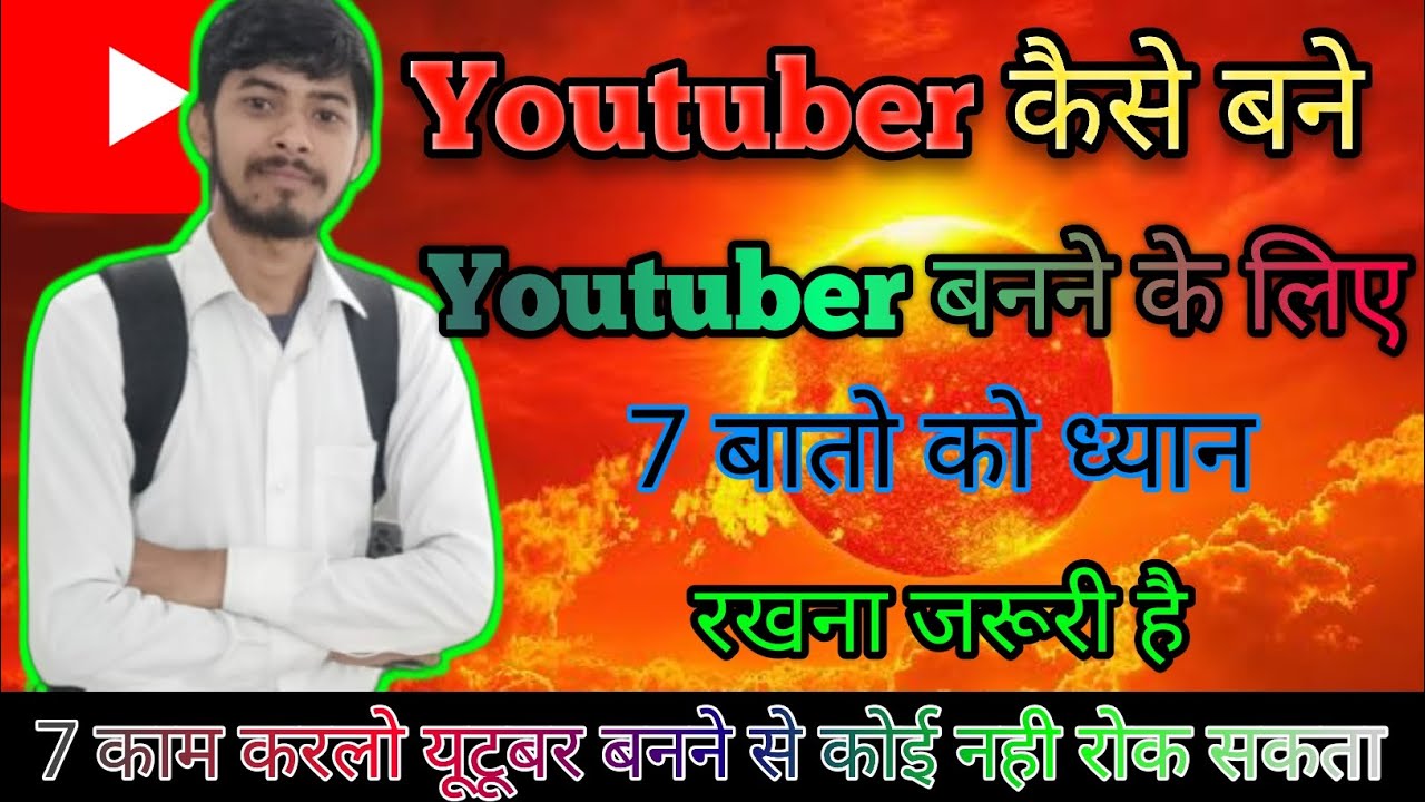 Youtuber kaise bane ||How to become a youtuber | how to become a ...
