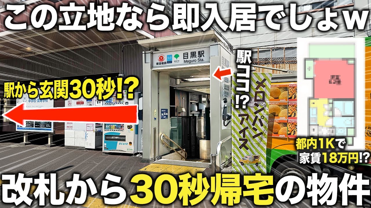 【激レア物件】え!?30秒以内に帰宅できて好立地の物件に潜入したら条件良すぎて最高すぎた。