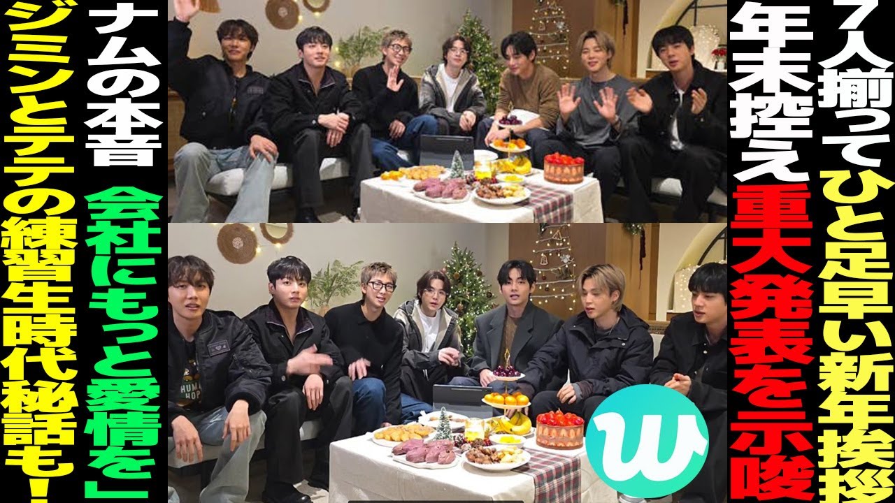 BTS、年末控え“重大発表”を示唆！RM「会社にもっと愛情を」 本音発言が 