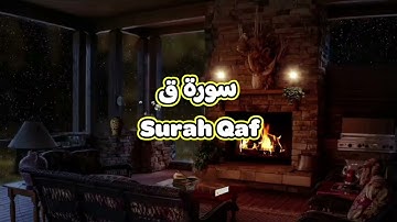 50- سورة ق Surah Qaf - الشيخ محمود خليل الحصري