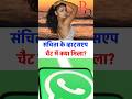 Sanchita ke Whatsapp chat me kya tha? | Leaked Whatsapp Chat of Sanchita Ugale