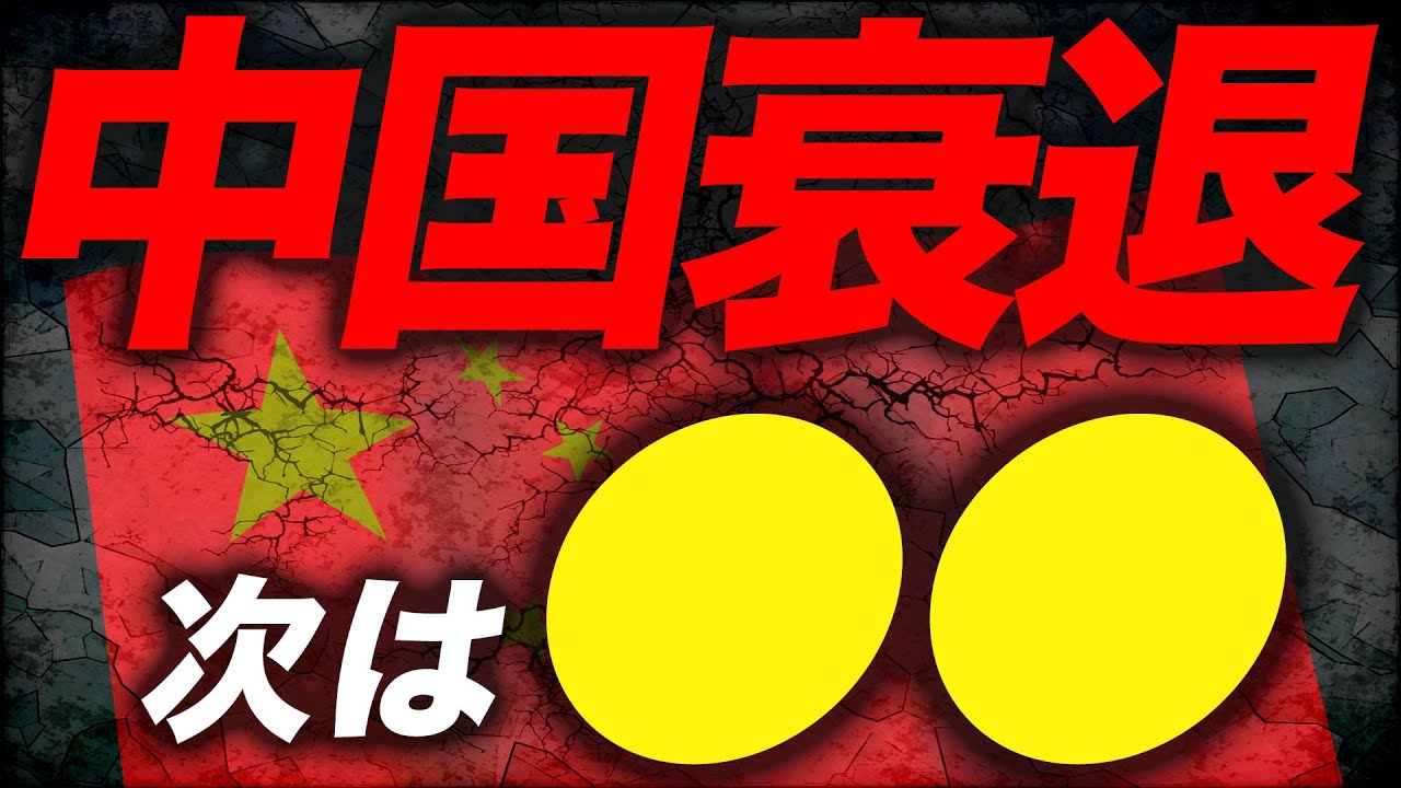 【人口減少で中国衰退】今後80年で人口半減!!!少子化と高齢化が進む中国に代わって覇権を取るのは〇〇