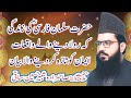 Allama shabbir hussain saqi  hazrat suleman farsi ra  shabbir hussain saqi new bayan 2024