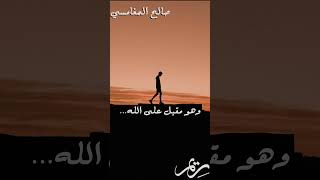 فاسجد واقترب - فضائل القرب من الله - (روائع الكلمات ) صالح المغامسي