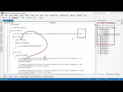 C# Базовый  Урок 10  Универсальные шаблоны generics