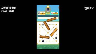 모바일 모두의 윷놀이 단판대결! (Feat. 쑤혜) screenshot 1