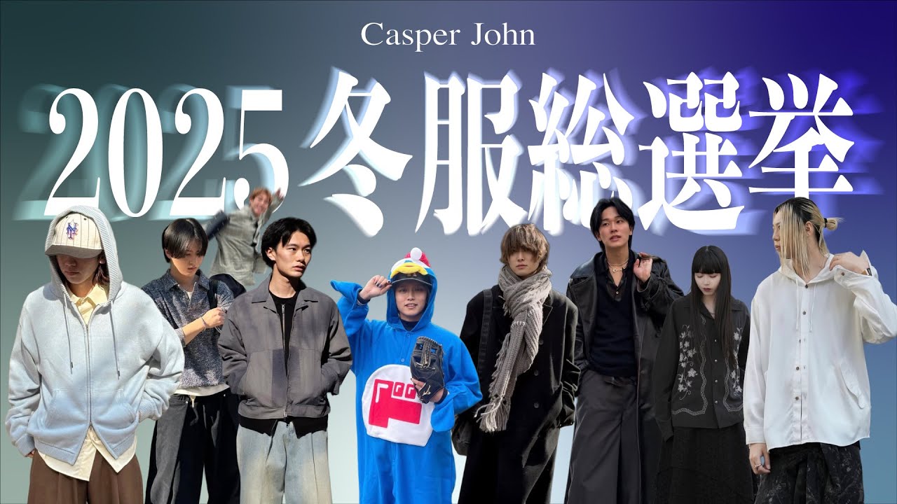 【冬まとめ】スタッフが選ぶ冬のNo.1商品をここで決めます【全６部門】