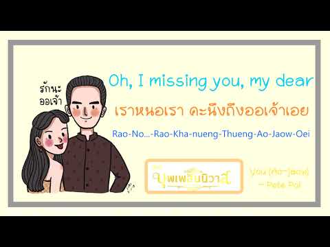 [Eng Sub] You (ออเจ้าเอย) - Pete Pol (พีท พล) OST. Bhuppae Sunniwat | บุพเพสันนิวาส (Love Destiny)