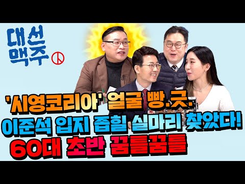 60대 초반 꿈틀꿈틀 (박시영, 양지열, <strong>송서미</strong>)