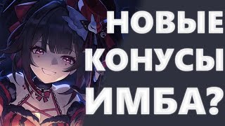 НОВЫЕ КОНУСЫ В 2.0 - ХОРОШИ? | Обзор новых световых конусов версии 2.0 в Honkai: Star Rail