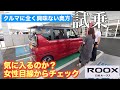 【ルークス買いました】クルマに全く興味のない奥方をルークスに試乗させてみた！評価は？気に入るのか？　女性目線から見たルークスは？