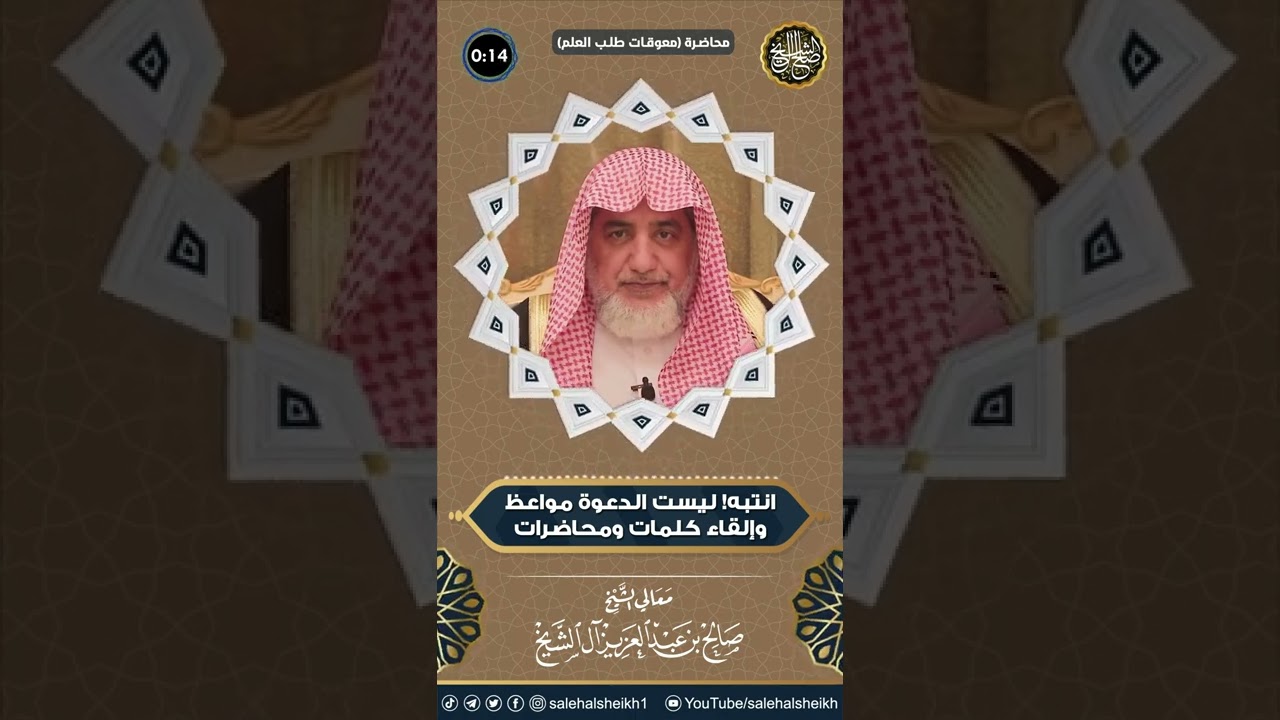 انتبه! ليست الدعوة مواعظ وإلقاء كلمات ومحاضرات