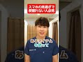スマホを見すぎて夜寝れない人の対処法 #shorts