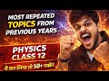 Physics ka Short Cut 🔥 | Most Important & Repeated Topics | CBSE BOARDS-26