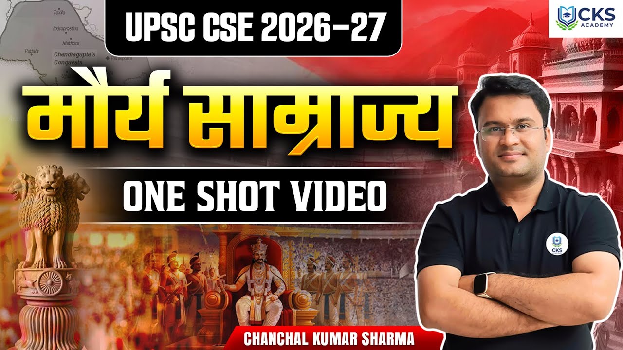 मौर्य साम्राज्य | Mauryan Empire | One Shot Video | UPSC CSE 2026 | Chanchal Kumar Sharma