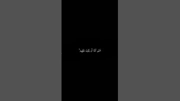 سورة التوبه | ماهر المعيقلي ، اللَّهُمَّ تُبْ عَلَيْنَا وَاغْفِرْ لَنَا .
