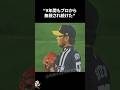 9年間もプロから無視され続けた攝津正に関する雑学【プロ野球/NPB】