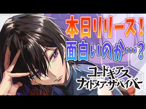 【コードギアス ナイトメア・サバイバー】序盤の効率的なコイン収集と武器強化の最適解