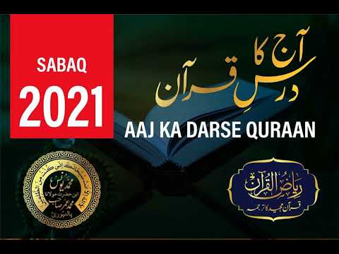 AAJ KA DARSE QURAN | 2021 | | SURAH MUHAMMAD | AYAT 18-19 | Maulana Yunus Palanpuri