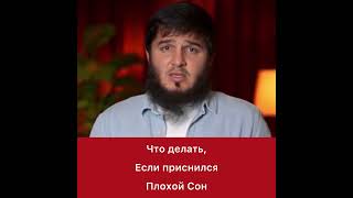Что делать, если приснился плохой сон