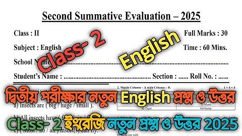 class 2 english 2nd unit test question paper 2025 ||class 2 english second unit test question 2025||