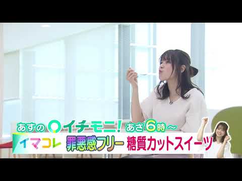 【ＨＴＢ公式】イチモニ！６月２３日番宣