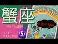 【蟹座全員みて】え…まって…神回すぎて震えた。“愛と祝福の大爆発”が止まらない。あたたかすぎて泣ける😭🌈♥️タロット 当たる 個人鑑定級リーディング 宇宙