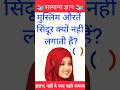 📚Top 20 GK Questions With Answers 🔥 | General Knowledge Quiz 🧠 #gk #quiz #shorts #viral