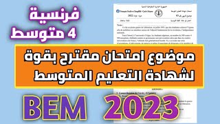 نموذج مقترح بقوة لشهادة التعليم المتوسط فرنسية (BEM) سنة رابعة متوسط