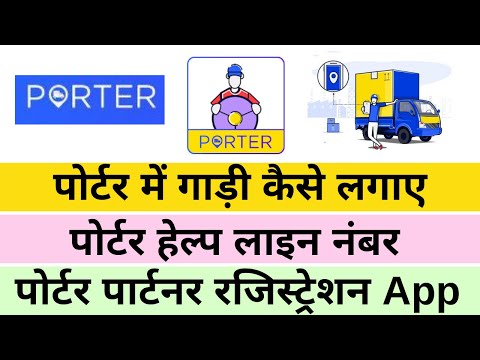 Porter Mein Gadi Kaise Lagay 2020 | Register your vehicle on Porter | Porter mein gadi kaise Lagaye