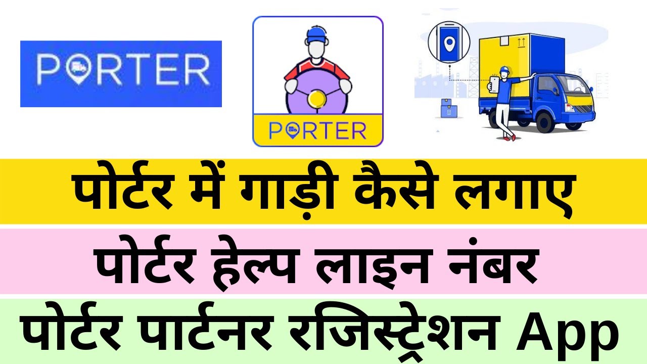 porter mein gadi kaise lagay 2020 register your vehicle on porter porter mein gadi kaise lagaye youtube