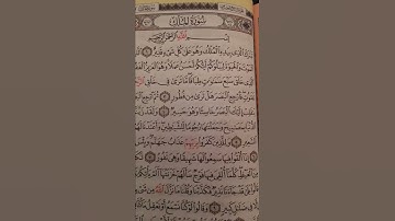 سوره الملك المنجيه من عذاب القبر