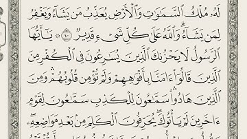 سورة المائدة من 37 الى 41 الشيخ ماهر المعيقلي