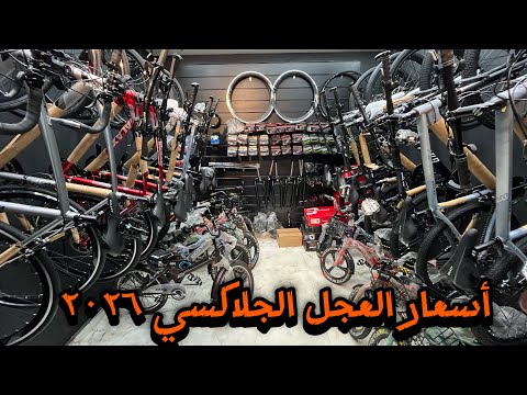 اسعار العجل الجلاكسي لسنه 2026 