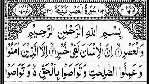 Amma para ||  Surah Al-Asr | سورة العصر | The Essence of Time & Patience in Islam