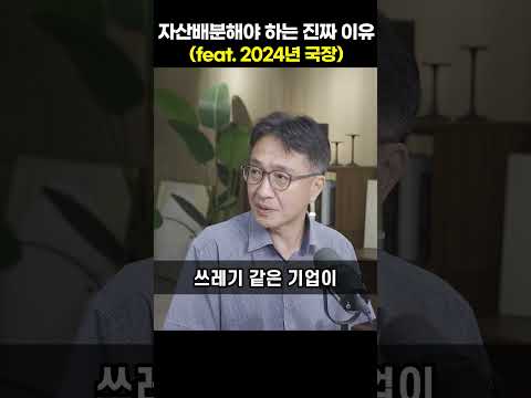 자산배분해야 하는 진짜 이유(feat. <strong>2024년</strong> 국장) [이상건 센터장]