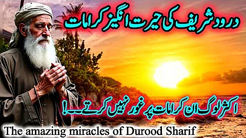 Darood Sharif Ki AMAZING Karamat | Darood sharif ki taqat | Darood sharif ka raaz | drood ki manat