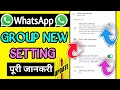 Whatsapp Group Setting Kaise Kare 2026 - Whatsapp New Group Setting | Whatsapp New Update 2026