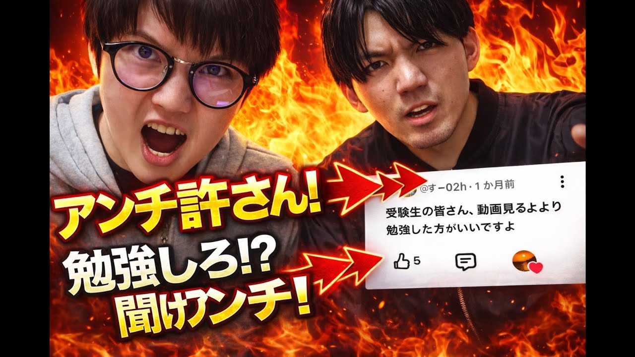 【誹謗中傷】アンチコメントに反論します