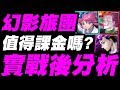 【神魔之塔】旅團三大獎『實戰後分析！』值得課金抽嗎？看完秒懂！【實話實說系列】【幻影旅團】【獵人合作】【Hunter X Hunter】【小許】