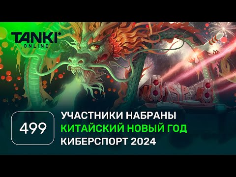 Видео: ТАНКИ ОНЛАЙН Видеоблог №499