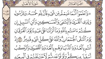 سورة الأنفال مكتوبة لعام 1436 بصوت الشيخ د  عبدالعزيز الأحمد