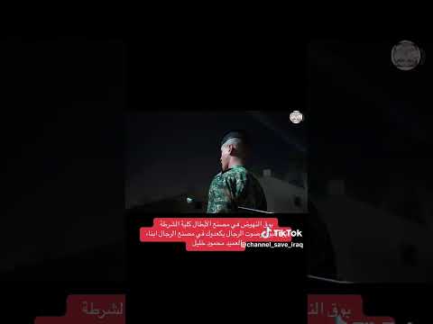 فوج نينوى باشر بالنهوض اكسبلور ضحك  تيك توك